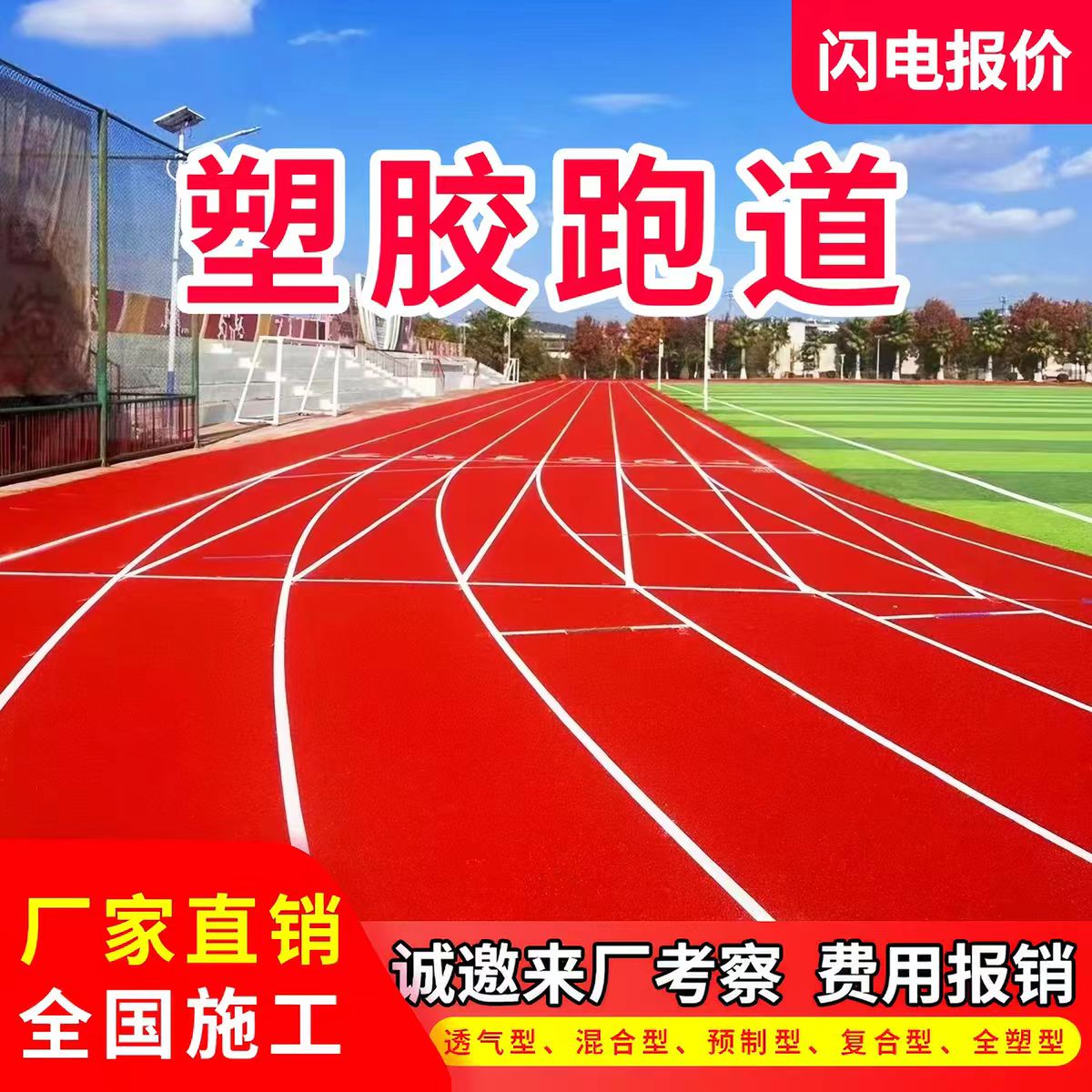 庆阳市铸铁井盖透气型塑胶跑道 - 推荐