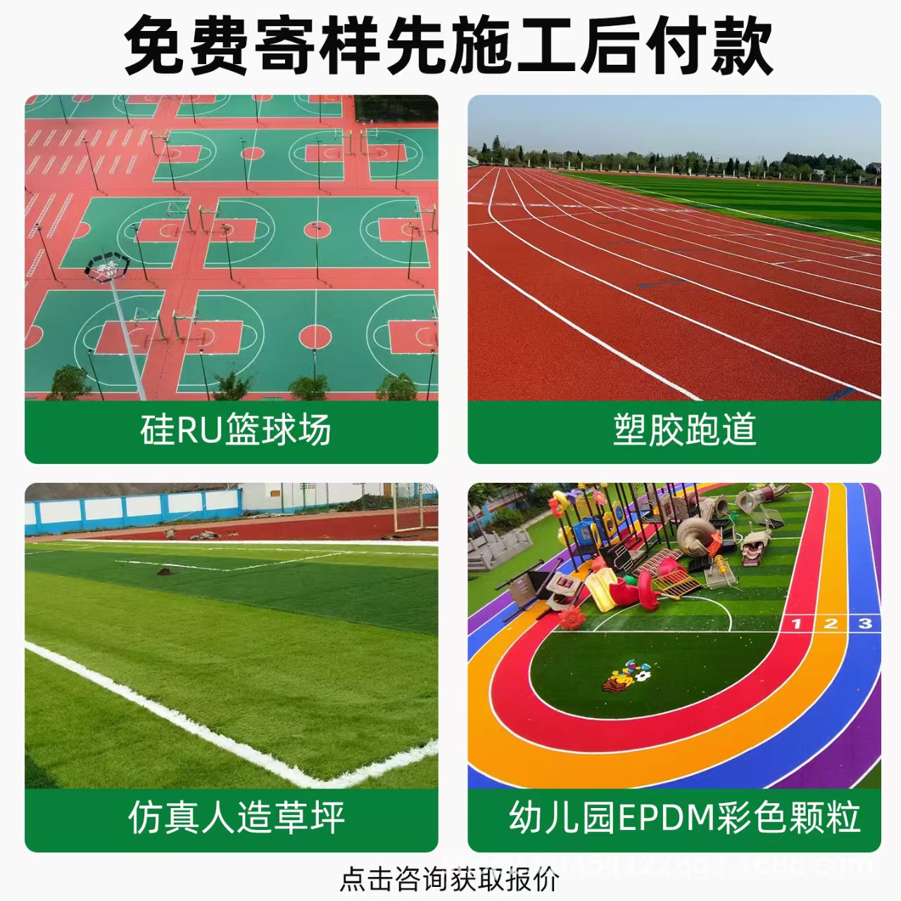 庆阳市铸铁井盖混合型塑胶跑道 - 排名