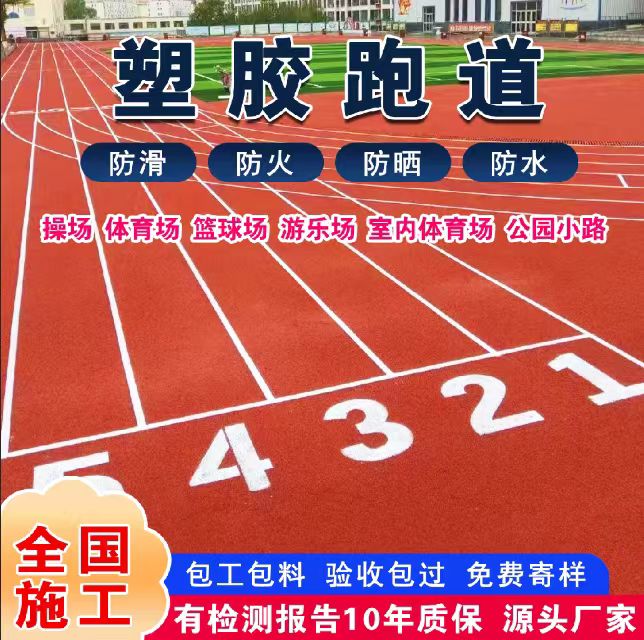 庆阳市铸铁井盖塑胶跑道 - 排名