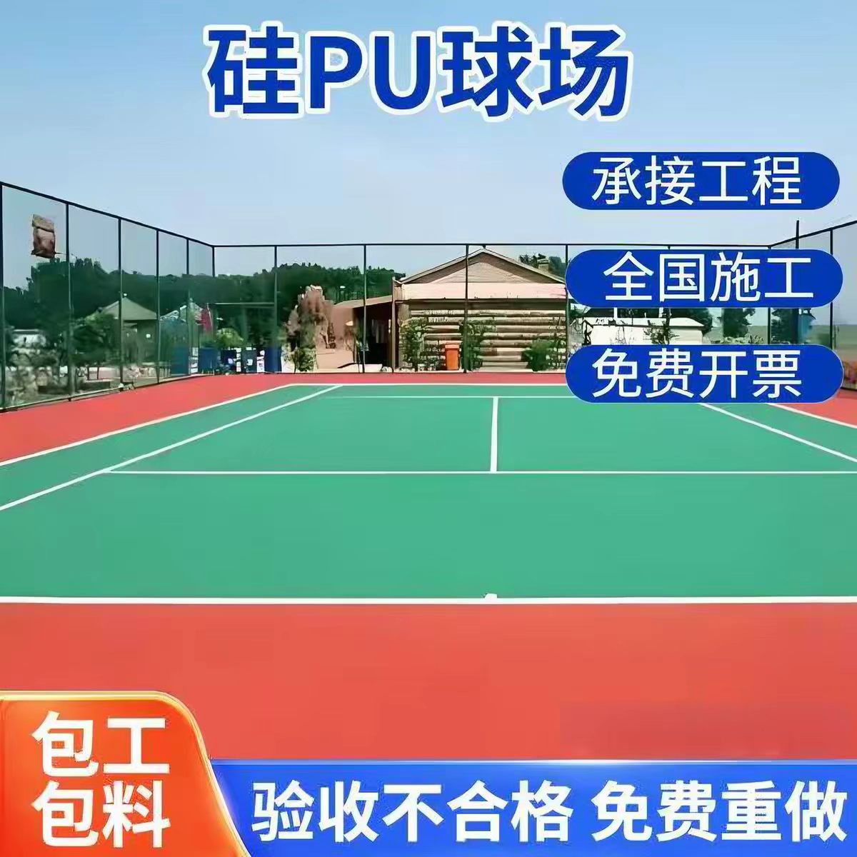 庆阳市透气型塑胶跑道球场硅PU - 厂家
