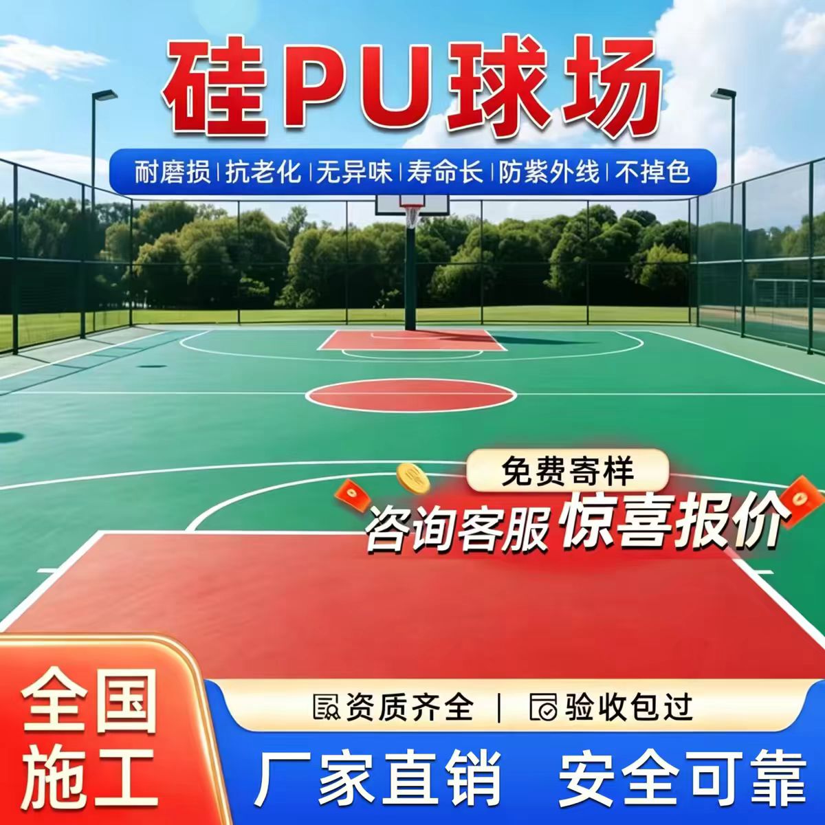 庆阳市雨水篦子硅PU篮球场 - 推荐